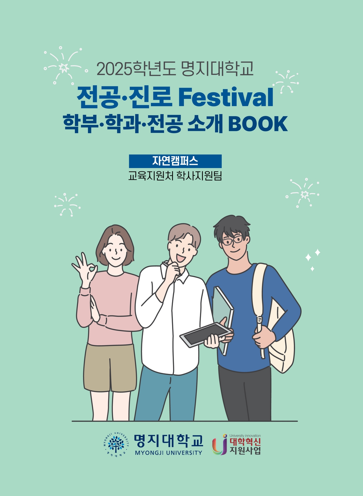 학부·학과·전공 소개 BOOK
